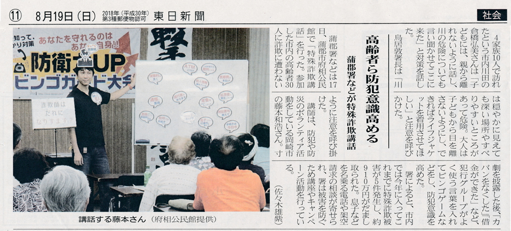 いましたビンゴガード大会の模様が東日新聞さんに掲載されました。